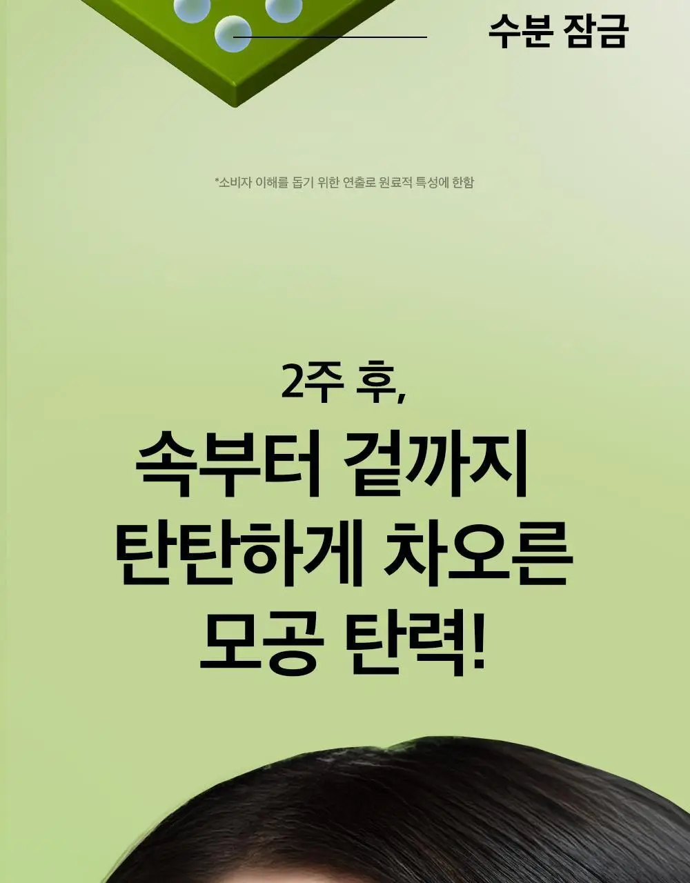 [화잘먹/수딩크림] 비플레인 녹두 모공 타이트업 수딩 크림 60ml 1+1 기획 상세페이지 30
